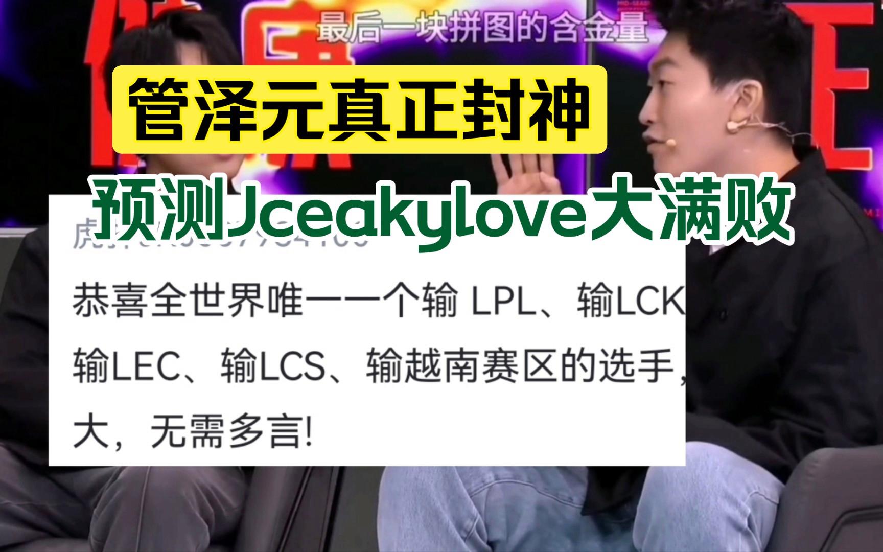 JackeyLove意外战胜G2，刷新纪录引爆全场！(blackmonkey猜拳游戏)